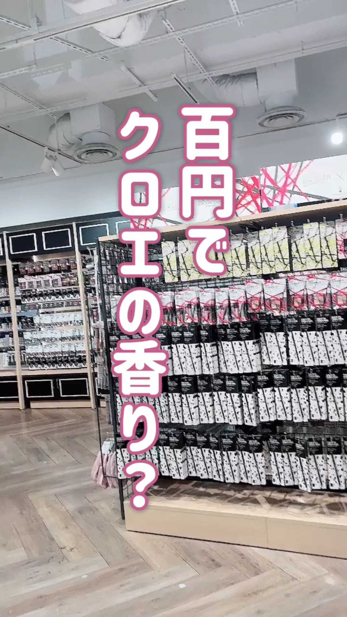 パフュームドクリーム/DAISO/ハンドクリームの動画クチコミ1つ目