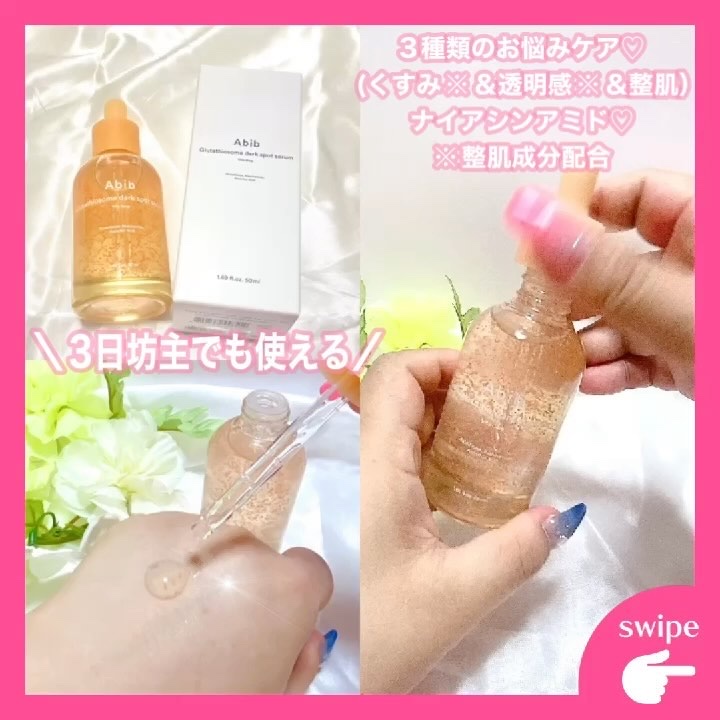 アビブ　グルタチオンソームダークスポットセラムビタドロップ/Abib /美容液を使ったクチコミ（3枚目）