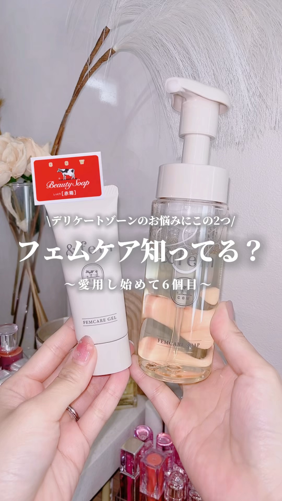 アンドフェム フェムケア泡ソープ/＆fem/デリケートゾーンケアの人気ショート動画