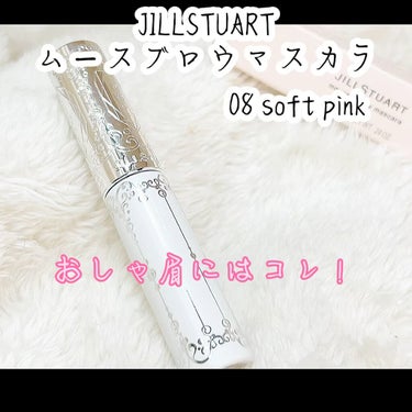 ジルスチュアート ムースブロウマスカラ/JILL STUART/眉マスカラを使ったクチコミ（1枚目）