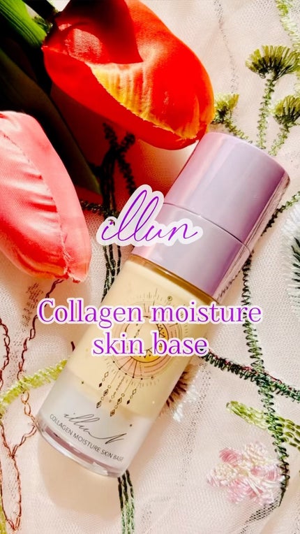 コラーゲンモイスチャースキンベース/illuN/化粧下地を使ったクチコミ(1枚目)
