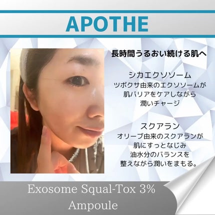 APOTHE エクソソーム スクアルトックス3% アンプル/APOTHE/美容液を使ったクチコミ(3枚目)