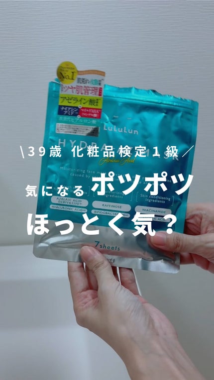 ルルルン ハイドラ AZ マスク/ルルルン/シートマスク・パックの人気ショート動画