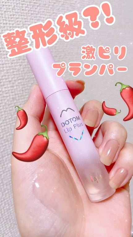 ドトムリッププラスプランパー/keybo/リッププランパーの人気ショート動画