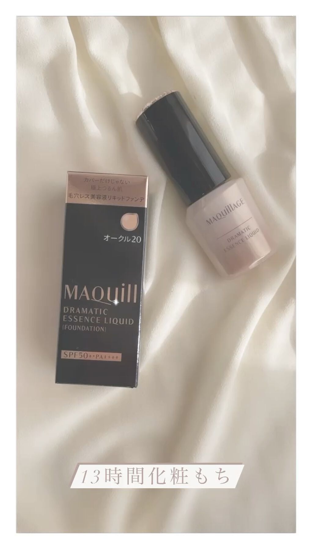 ドラマティックエッセンスリキッド/マキアージュ/リキッドファンデーションを使ったクチコミ（1枚目）