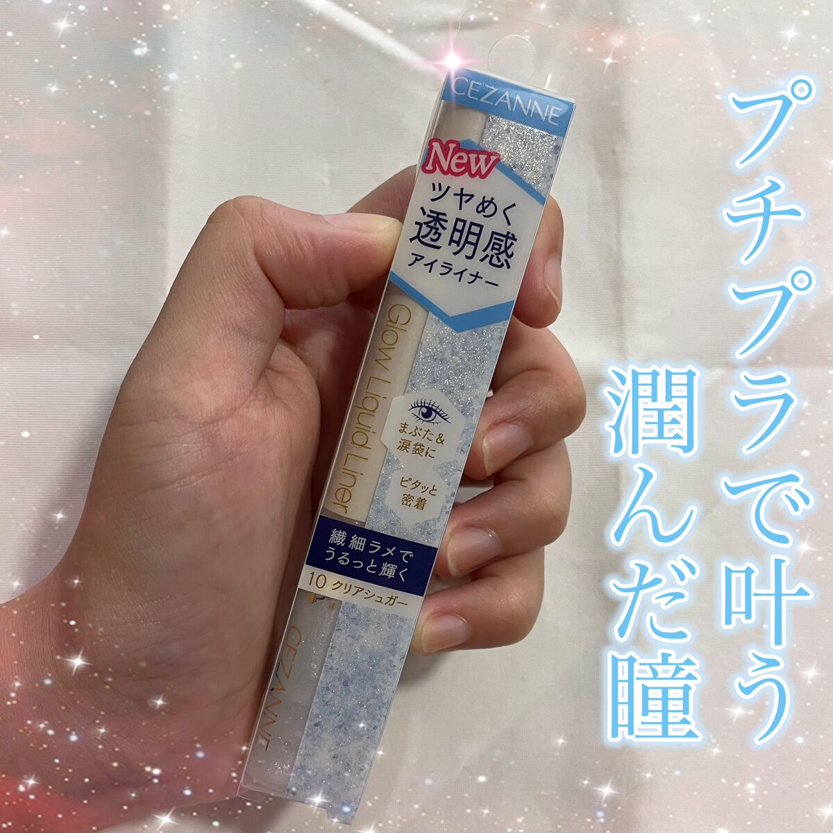 グロウリキッドライナー/CEZANNE/リキッドアイライナーを使ったクチコミ（1枚目）