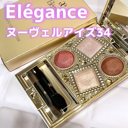 エレガンス ヌーヴェル アイズ/Elégance/アイシャドウパレットの人気ショート動画