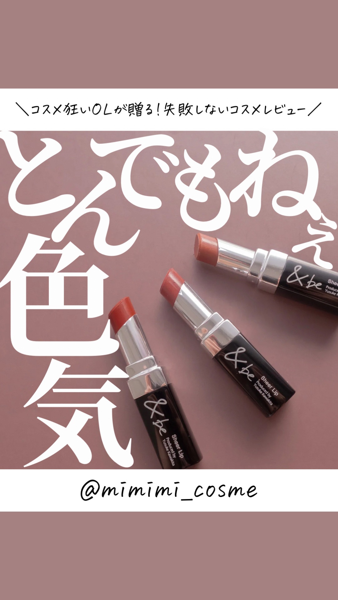＆be シアーリップ/＆be/口紅の動画クチコミ4つ目