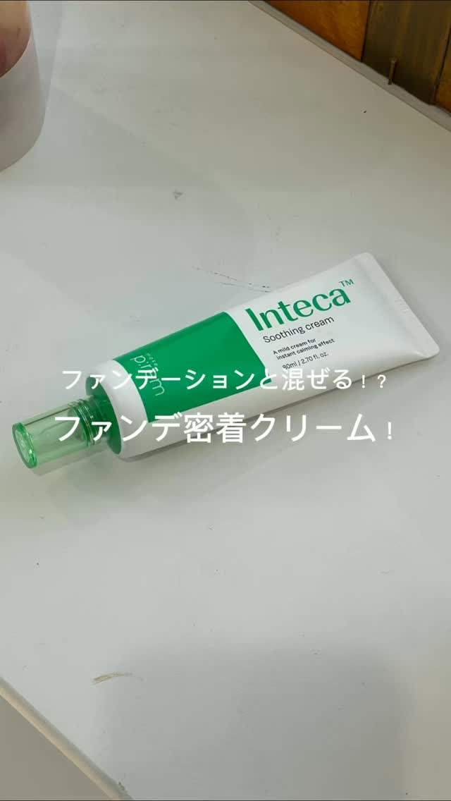 インテカ スージングクリーム/make prem/フェイスクリームの人気ショート動画