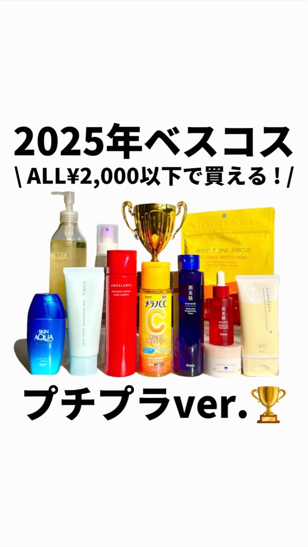 肌美精 肌美精 薬用リンクル美容液 [医薬部外品]のクチコミ「【2025年プチプラベストコスメ🏆✨】
\ 保存必須！ALL¥2,000以下で買える⭕️/

.....」（1枚目）