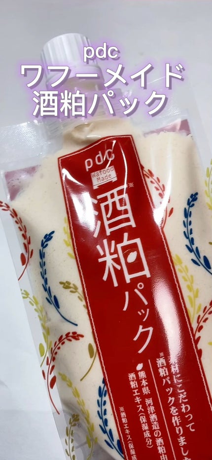 ワフードメイド 酒粕パック/pdc/洗い流すパック・マスクを使ったクチコミ(1枚目)