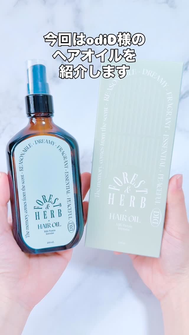 こんばんは
スキンケア・コスメライターの鈴蘭です❤️

今回ご紹介するのは
≪フレグランスヘアオイル≫

香りも楽しめてギトギトにならない
おしゃれボトルのヘアオイル💪

======================

@odid.jp 