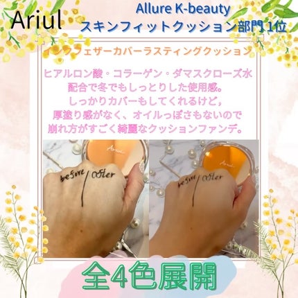 アリウル インクフェザーカバーラスティングクッション/Ariul/クッションファンデーションを使ったクチコミ(2枚目)
