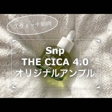 THE CICA 4.0 オリジンアンプル/SNP/美容液の動画クチコミ5つ目