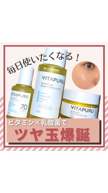  ビタプル リペア エッセンスローション/VITAPURU/化粧水の動画クチコミ4つ目