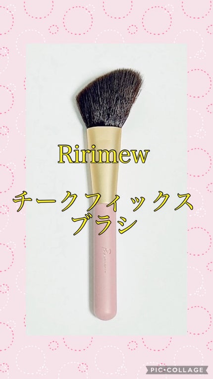 チークフィックスブラシ/Ririmew/メイクブラシの人気ショート動画