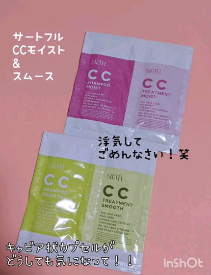 SIRTFL CC シャンプーモイスト/トリートメントモイスト/SIRTFL/市販シャンプーを使ったクチコミ(1枚目)