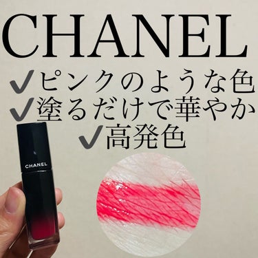 ルージュ アリュール ラック/CHANEL/口紅の人気ショート動画