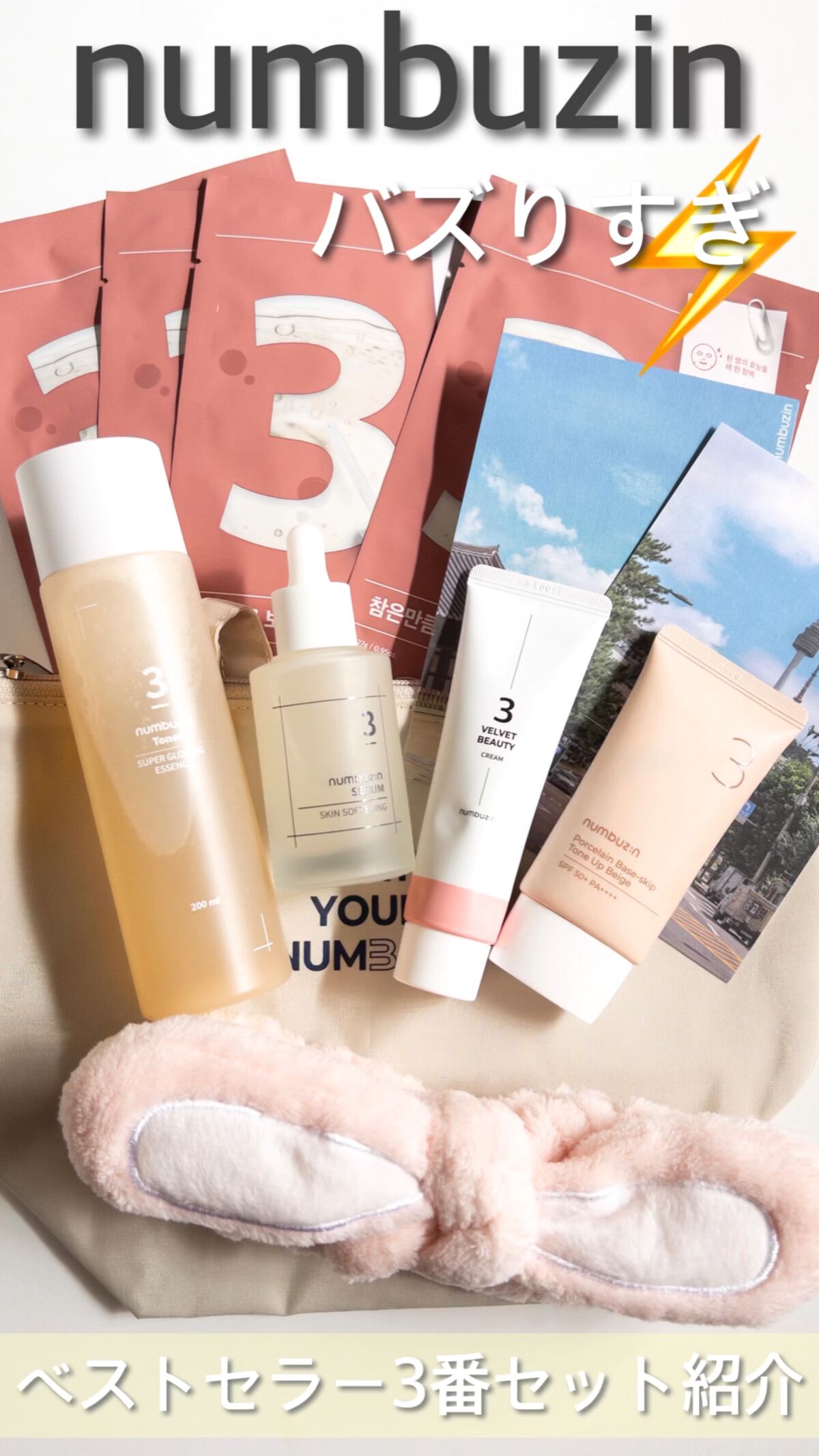 3番 すべすべキメケアセラム/numbuzin/美容液を使ったクチコミ（1枚目）