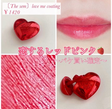 ラブミー コーティング ティント/the SAEM/リップティントの人気ショート動画