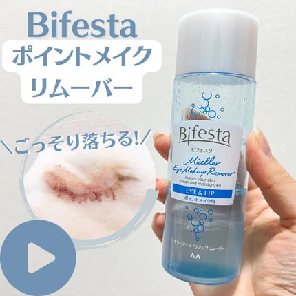 ミセラーアイメイクアップリムーバー/ビフェスタ/ポイントメイクリムーバーの人気ショート動画