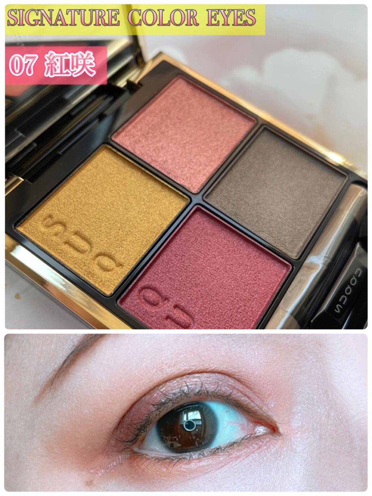 シグニチャー カラー アイズ/SUQQU/アイシャドウパレットを使ったクチコミ（1枚目）