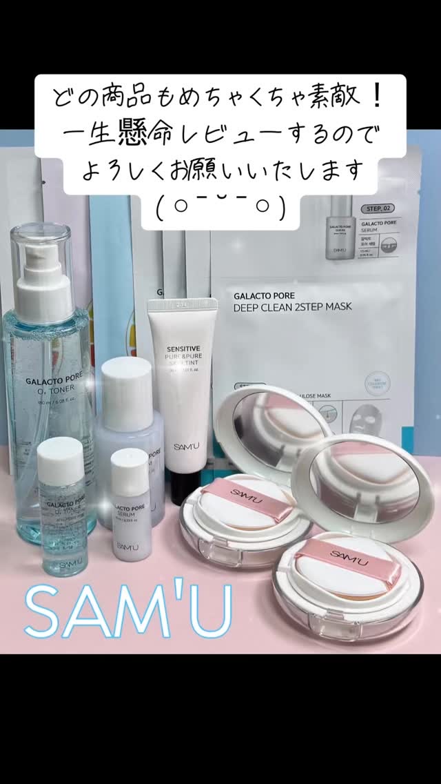 センシティブピュア＆ピュアクッション/SAM'U/クッションファンデーションの人気ショート動画