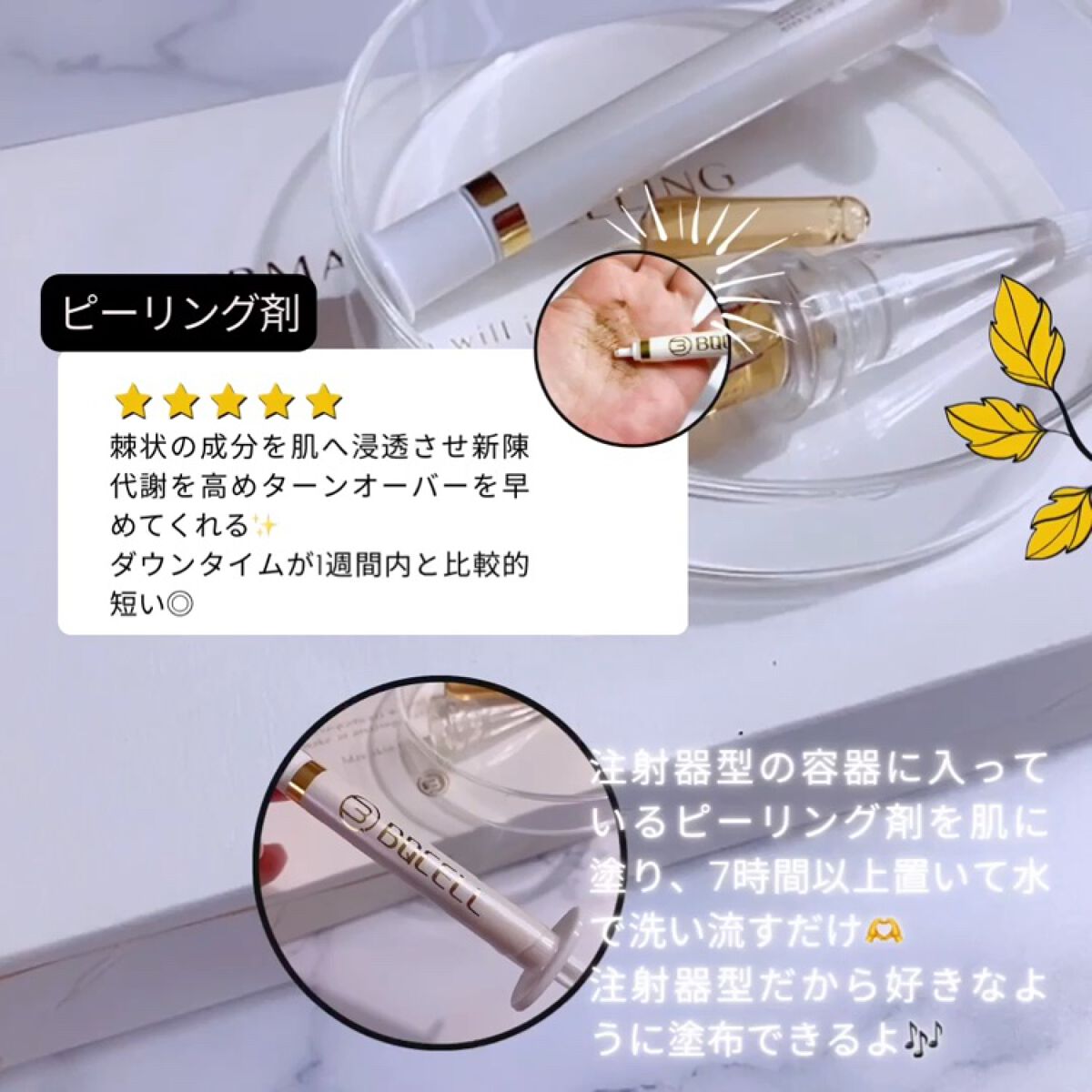 ダーマスキンピーリング/BQCELL/その他キットセットを使ったクチコミ（3枚目）