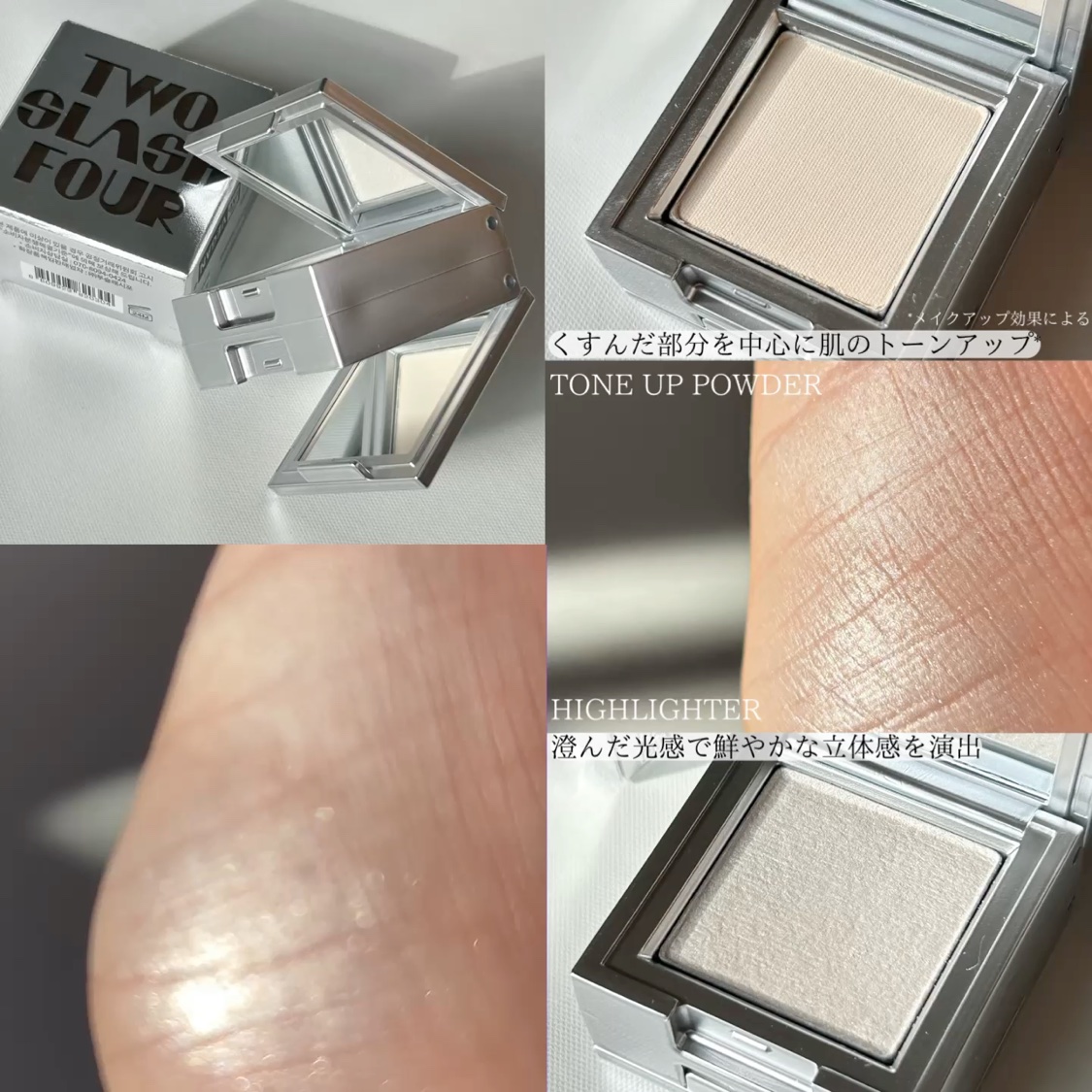 ストロビングフェイスキューブ/TWO SLASH FOUR/ハイライトを使ったクチコミ（3枚目）