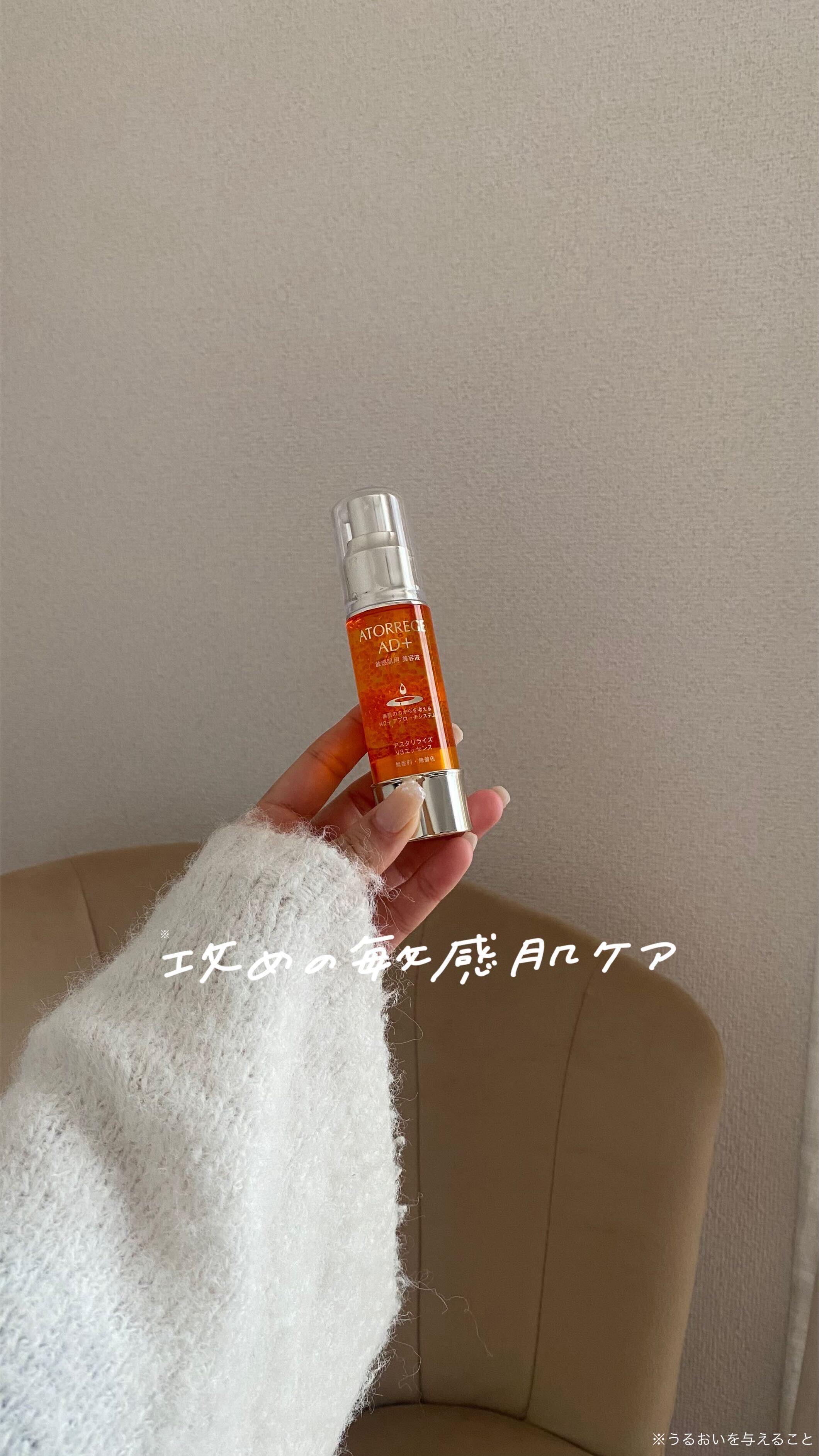 アスタリライズV3エッセンス/アトレージュ AD＋/美容液の人気ショート動画