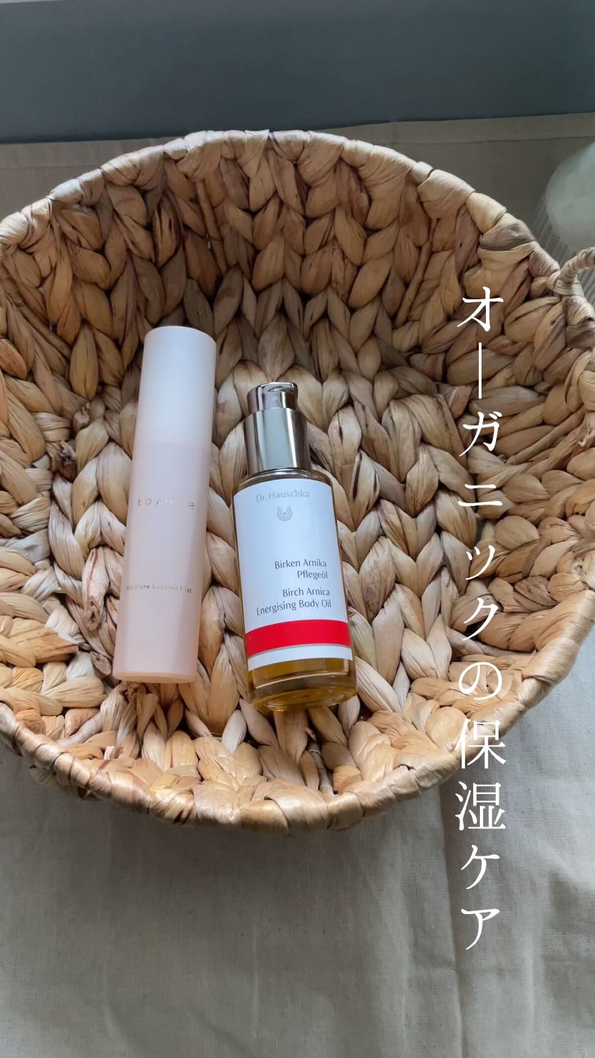 エナジャイジング ボディオイル バーチアルニカ/ドクターハウシュカ　/ボディオイルを使ったクチコミ（1枚目）