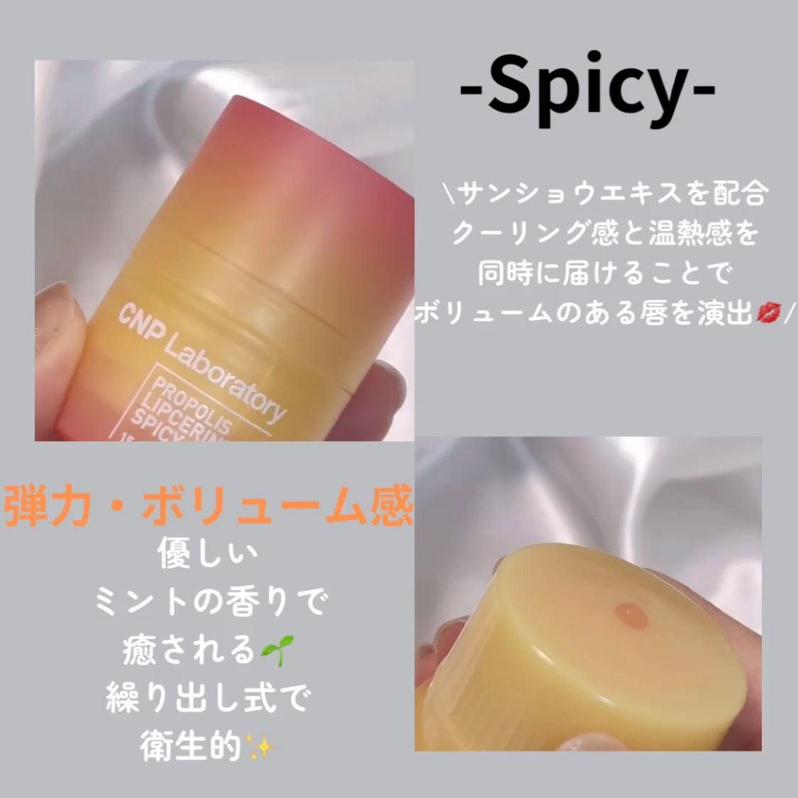プロポリスリップセリン スパイシー/CNP Laboratory/リップクリームを使ったクチコミ（2枚目）