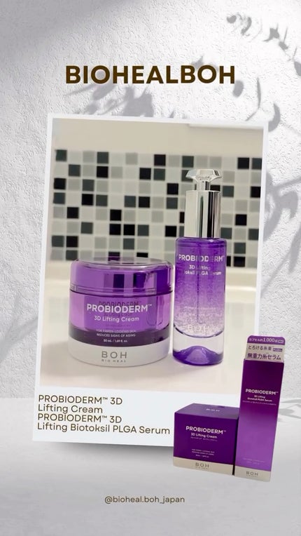 プロバイオダーム™ 3Dリフティング バイオトクシルPLGAセラム/BIOHEAL BOH/美容液の人気ショート動画