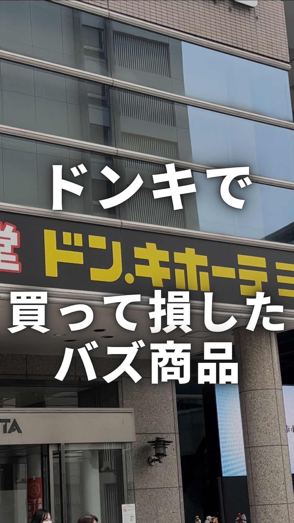 他の投稿はこちら💁‍♂️ @mens_makeup1 

今回は本音毒舌レビュー

動画で紹介されている
バズっている商品あるけど
本当はどうなの？
と言う疑問を解消するために
あえてバズった商品で
買って損したものを紹介❗️

これで他