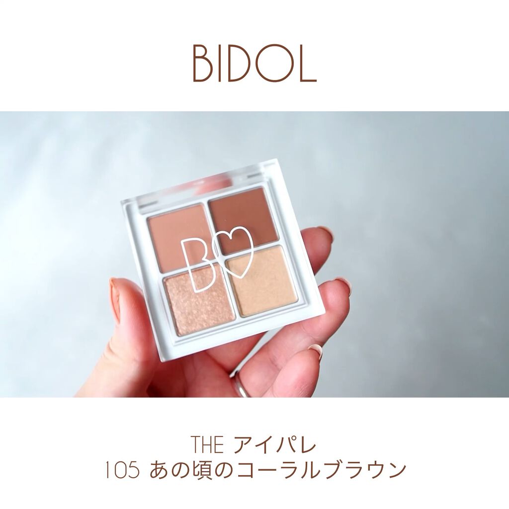 THE アイパレR/b idol/アイシャドウパレットを使ったクチコミ（1枚目）