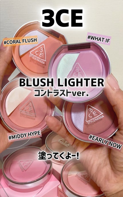 3CE ブラッシュライター/3CE/パウダーチークの人気ショート動画