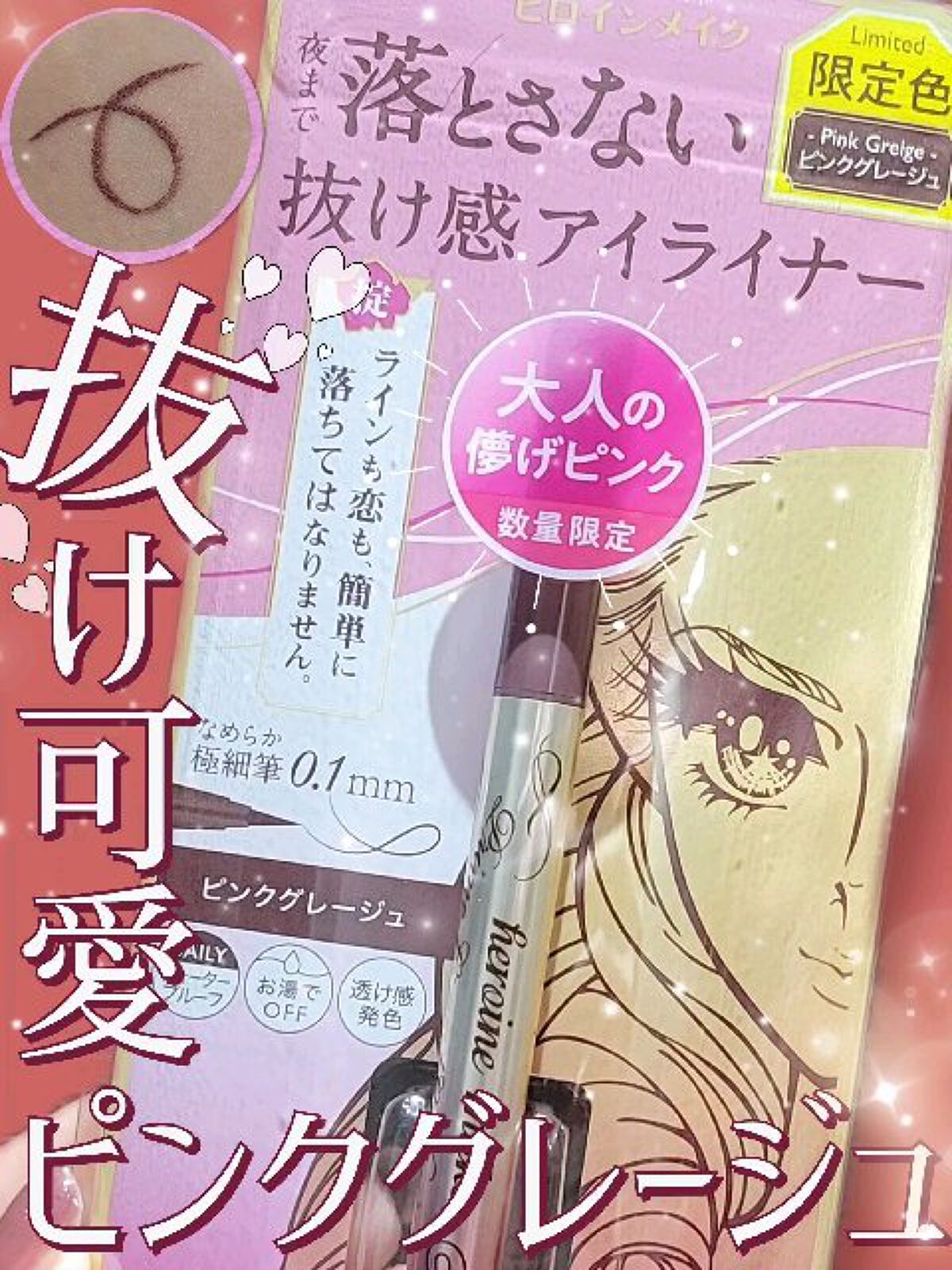 プライムリキッドアイライナー リッチカラー/ヒロインメイク/リキッドアイライナーの人気ショート動画