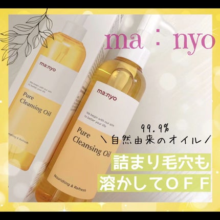 ピュア クレンジング オイル/manyo/オイルクレンジングの人気ショート動画