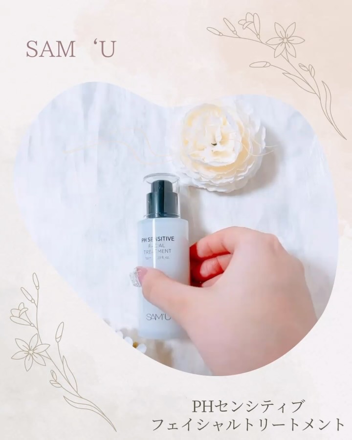 サミュ PHセンシティブフェイシャルトリートメント/SAM'U/美容液を使ったクチコミ（3枚目）