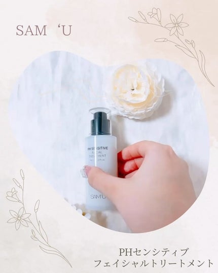 サミュ PHセンシティブフェイシャルトリートメント/SAM'U/美容液を使ったクチコミ(3枚目)