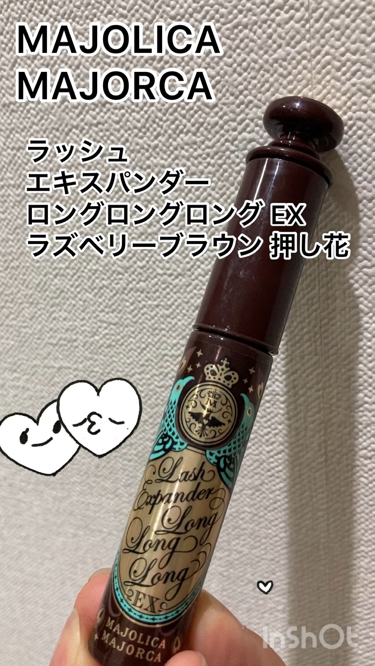 ラッシュエキスパンダー ロングロングロング EX/MAJOLICA MAJORCA/マスカラの動画クチコミ4つ目