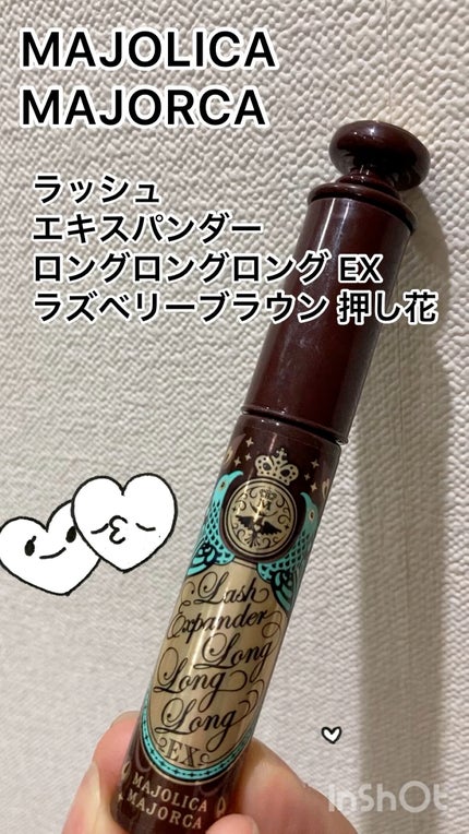 ラッシュエキスパンダー ロングロングロング EX/MAJOLICA MAJORCA/マスカラの人気ショート動画