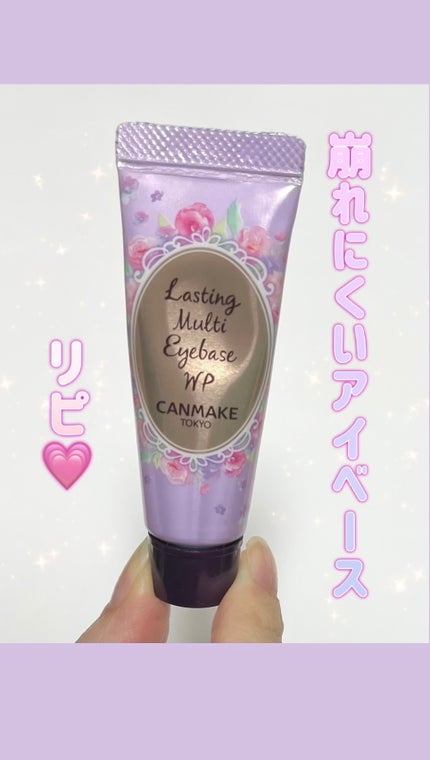 ラスティングマルチアイベース WP/キャンメイク/アイシャドウベースの人気ショート動画