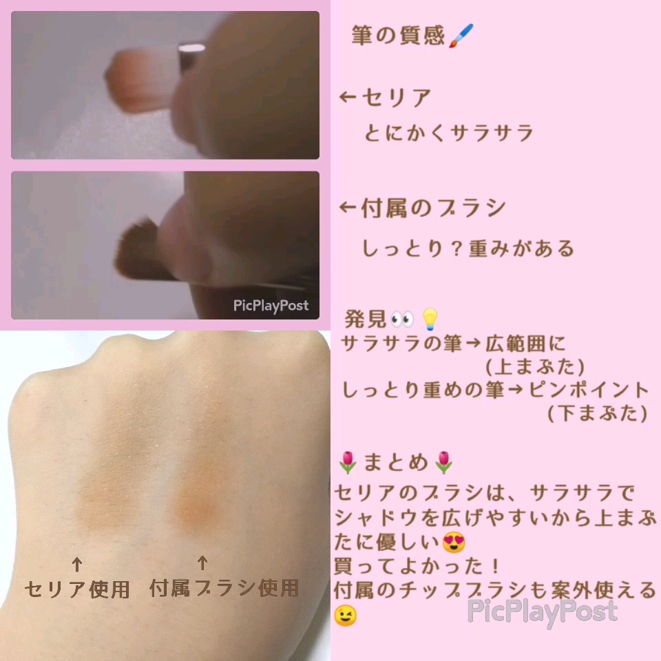 アイシャドウブラシS.L.ミニサイズ/セリア/メイクブラシを使ったクチコミ（3枚目）