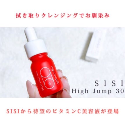 ハイジャンプ30/SISI/美容液を使ったクチコミ(5枚目)