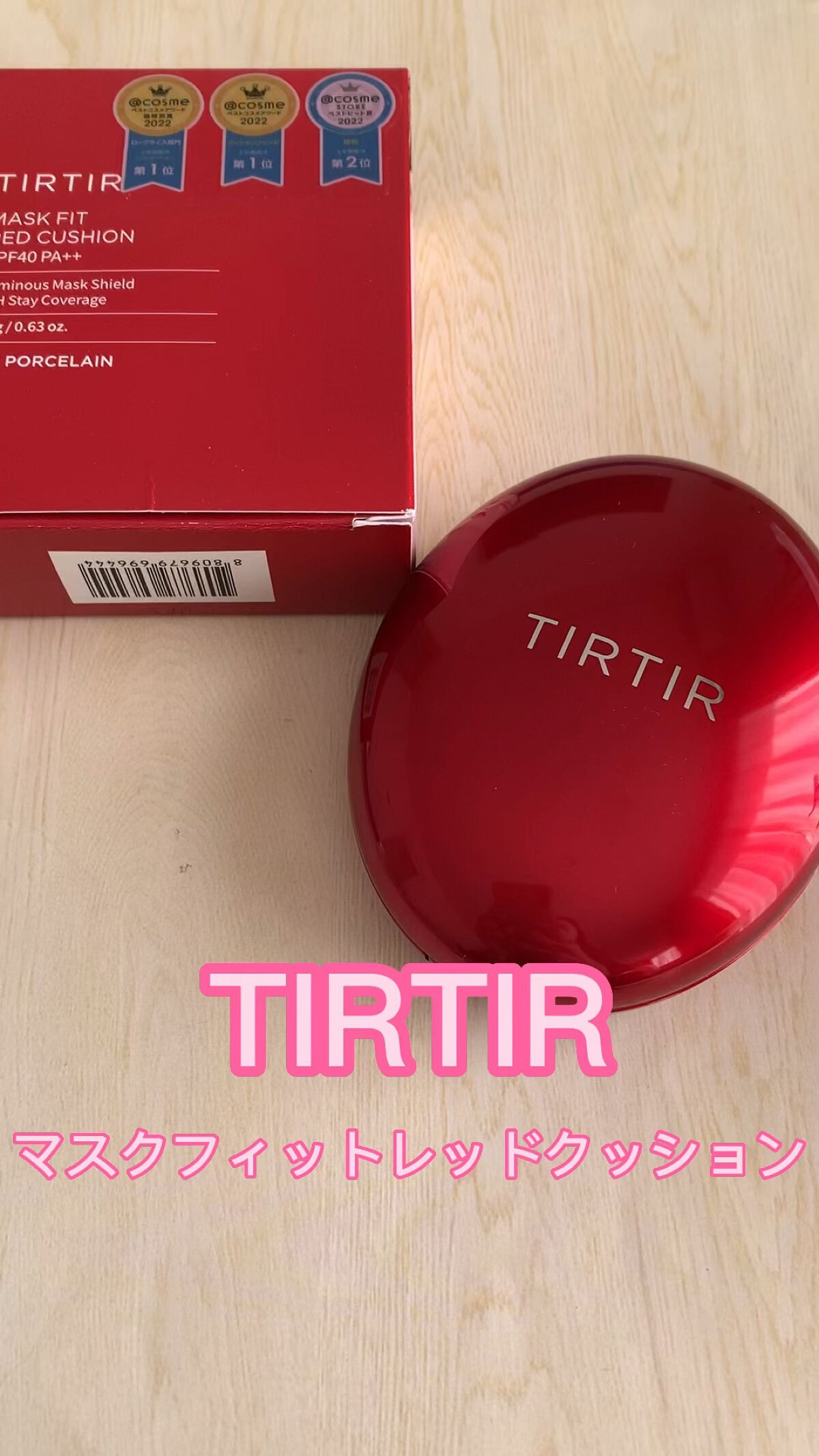 マスク フィット レッド クッション/TIRTIR(ティルティル)/クッションファンデーションを使ったクチコミ（1枚目）