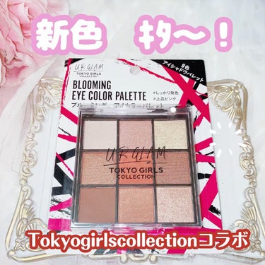 UR GLAM　BLOOMING EYE COLOR PALETTE/U R GLAM/アイシャドウパレットを使ったクチコミ（1枚目）