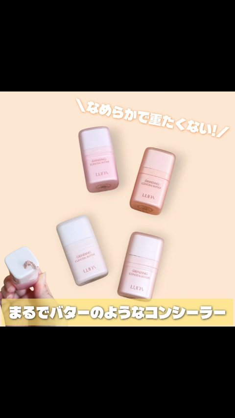 グラインディングコンシールバター/LUNA/クリームコンシーラーを使ったクチコミ（1枚目）