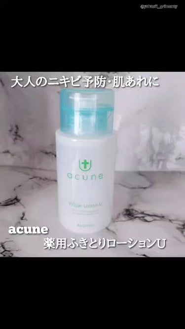 アキュネ 薬用ふきとりローションU/アキュネ/拭き取り化粧水の動画クチコミ1つ目