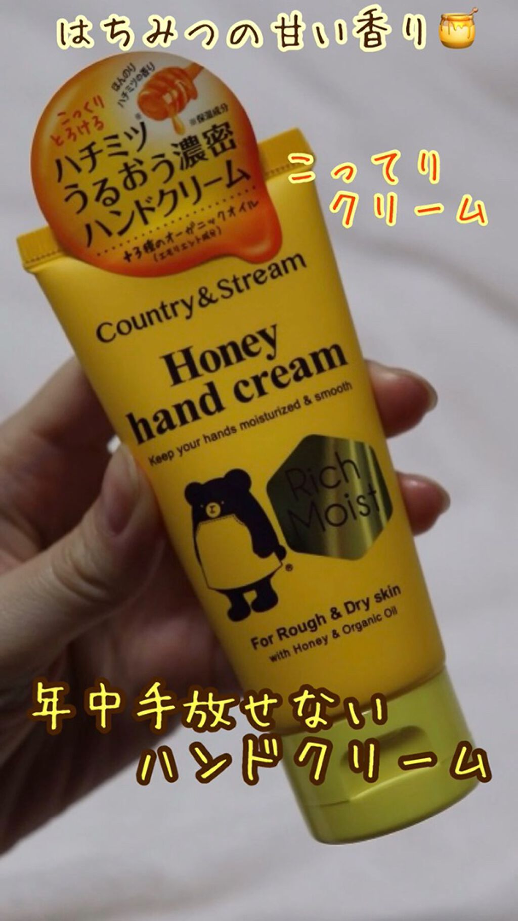 ナチュラルハンドクリーム RM/カントリー&ストリーム/ハンドクリームを使ったクチコミ（1枚目）